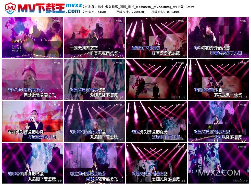 海生-薄如蝉翼_国语_流行_ME800766